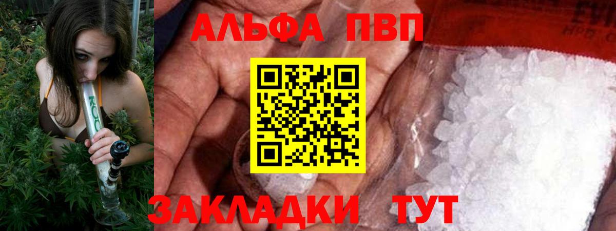 А ПВП Crystall  дарнет шоп  Alpha-PVP  Альфа ПВП мука  Севастополь  Вход с VPN 