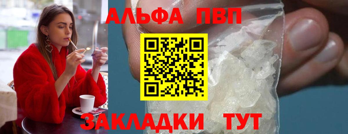 А ПВП Crystall Севастополь