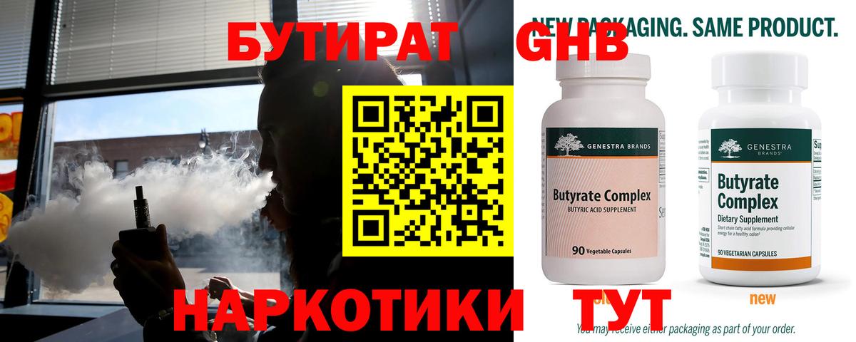 Севастополь  БУТИРАТ  Вход с VPN  Бутират вода 