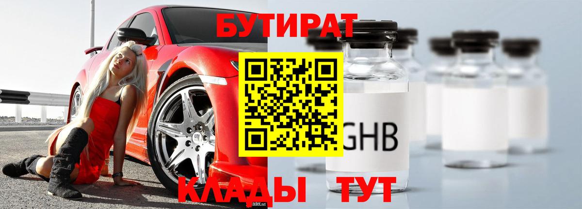 Бутират бутик Севастополь