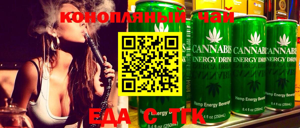 Еда ТГК марихуана  Вход с VPN  Севастополь 