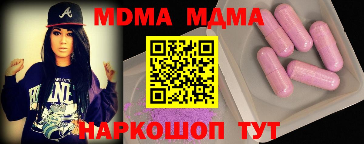 Севастополь  MDMA  Вход с VPN  МДМА Molly 