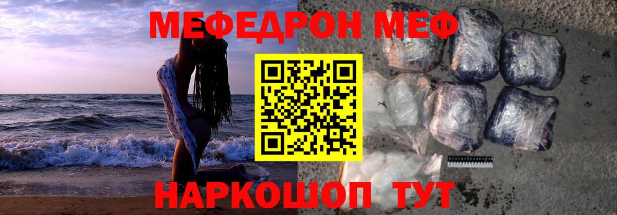Меф мяу мяу кристаллы Севастополь