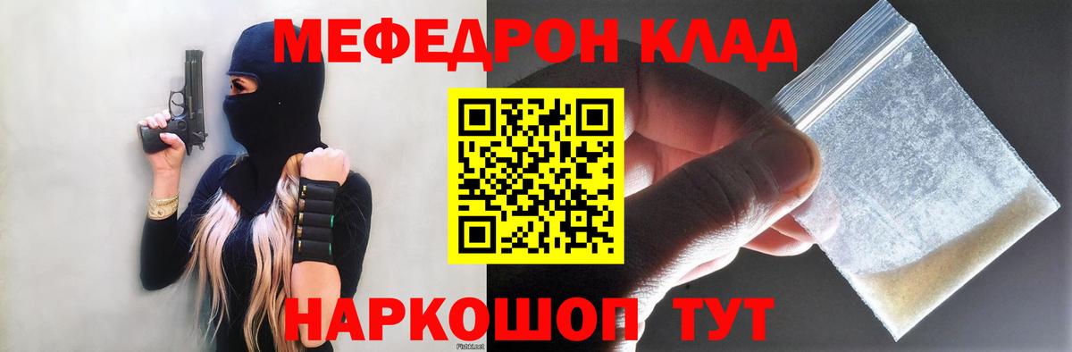 МЯУ-МЯУ mephedrone  Вход с VPN  Меф мяу мяу  Севастополь 